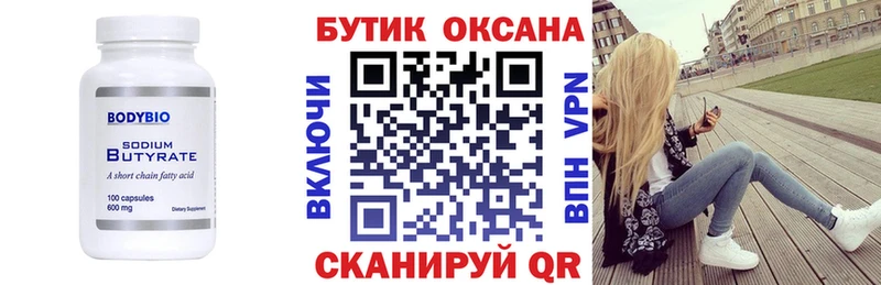 БУТИРАТ жидкий экстази  купить   Щёкино 