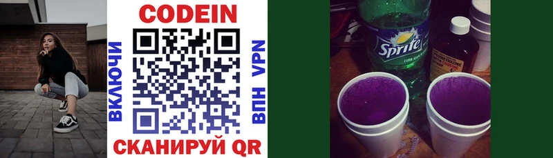 купить сайты Щёкино Codein напиток Lean (лин)