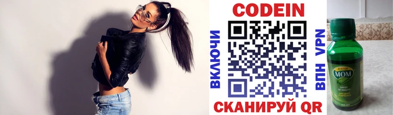 Кодеин напиток Lean (лин) Щёкино